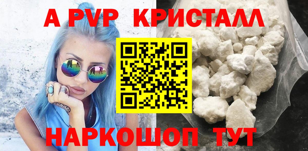 А ПВП Crystall Бирск