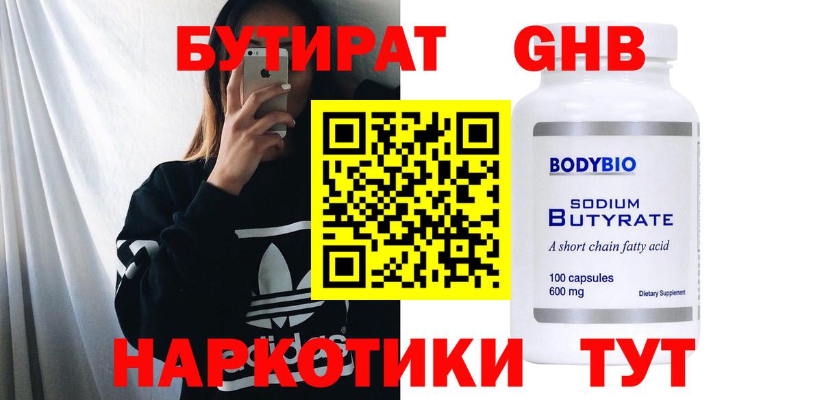 Бутират бутандиол  Вход с VPN  Бирск 
