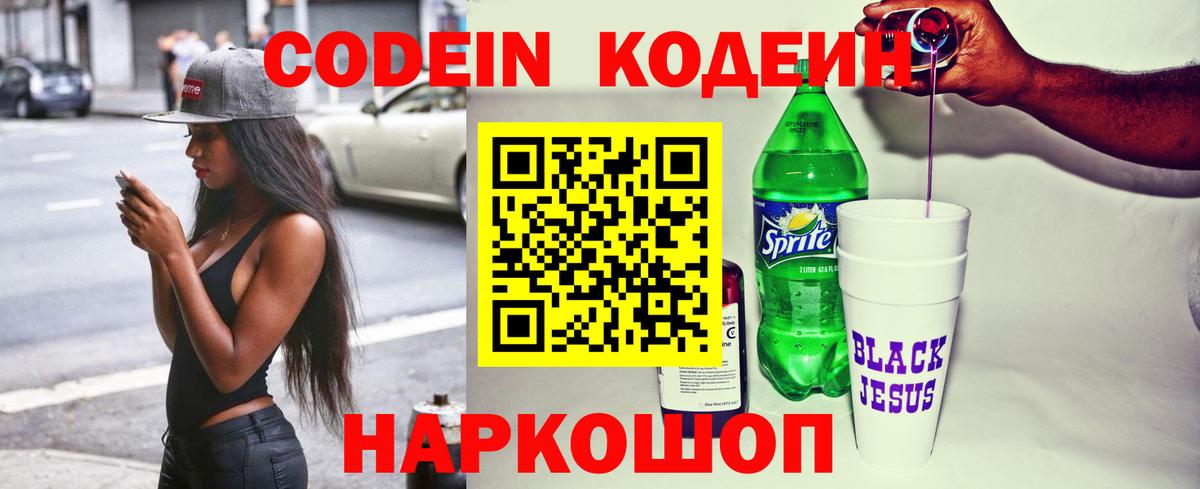 Бирск  Кодеин Purple Drank  Вход с VPN 