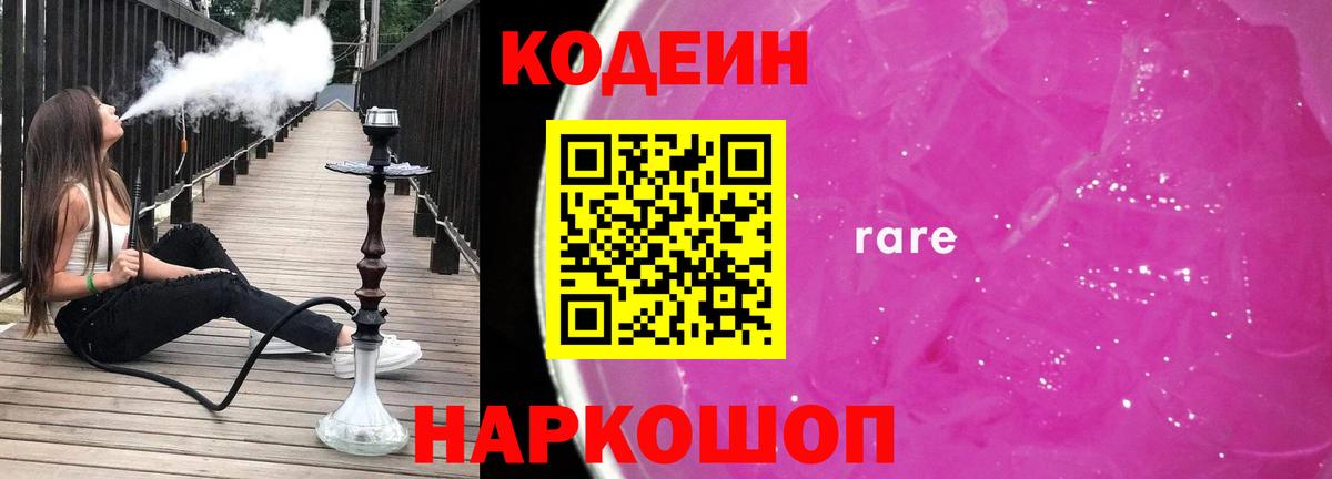 Codein напиток Lean (лин) Бирск