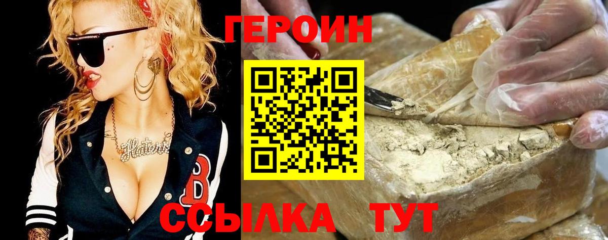 Героин белый Бирск