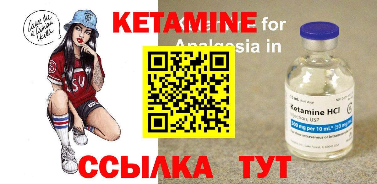 КЕТАМИН VHQ Бирск