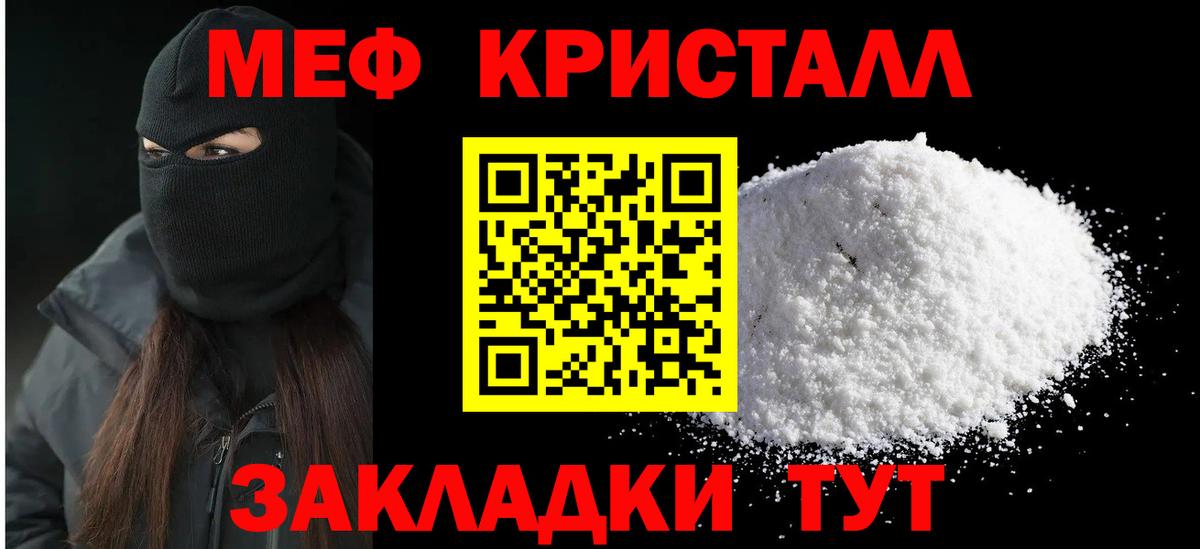 Меф  Бирск