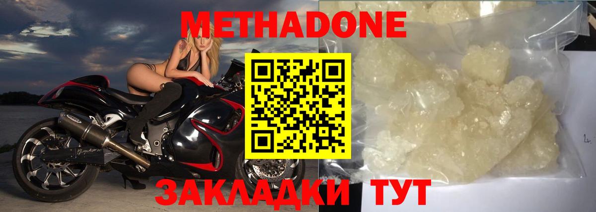 МЕТАДОН белоснежный  Вход с VPN  МЕТАДОН VHQ  Бирск 